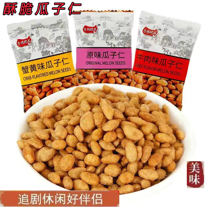 山姆冠名蟹黄味瓜子仁小包装炒货原味蟹黄味牛肉味网红解馋小零食