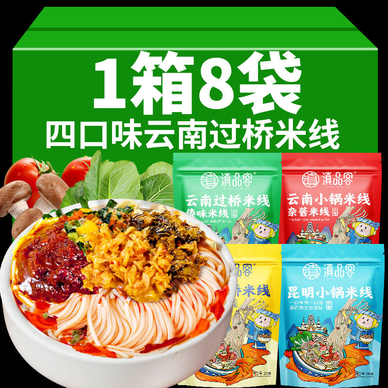 山姆冠名云南过桥米线正宗小锅米线麻辣味真空袋装免煮速食冲泡砂