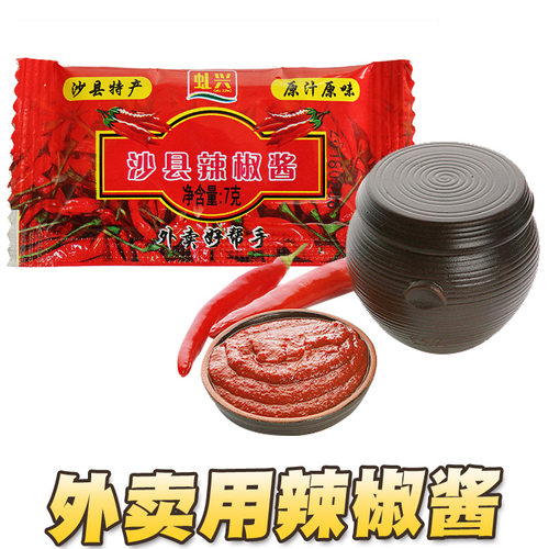 山姆冠名沙县辣椒酱 7g100小包装 小吃快餐下饭辣椒酱商用外卖辣