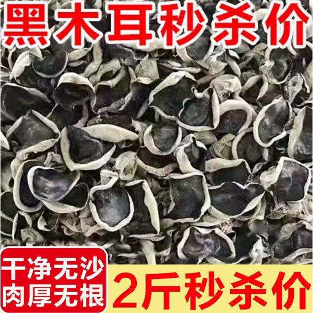 山姆冠名东北黑木耳小碗耳肉厚无根干木耳特产椴木干货碎片凉拌炒