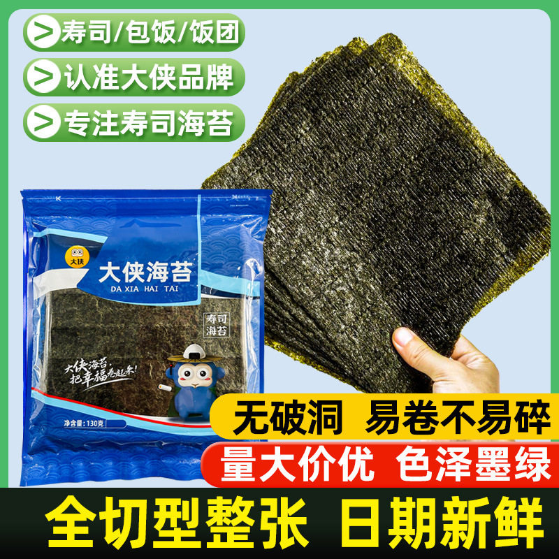 山姆冠名大侠寿司海苔专用大片装50张做紫菜片包饭材料食材家用商