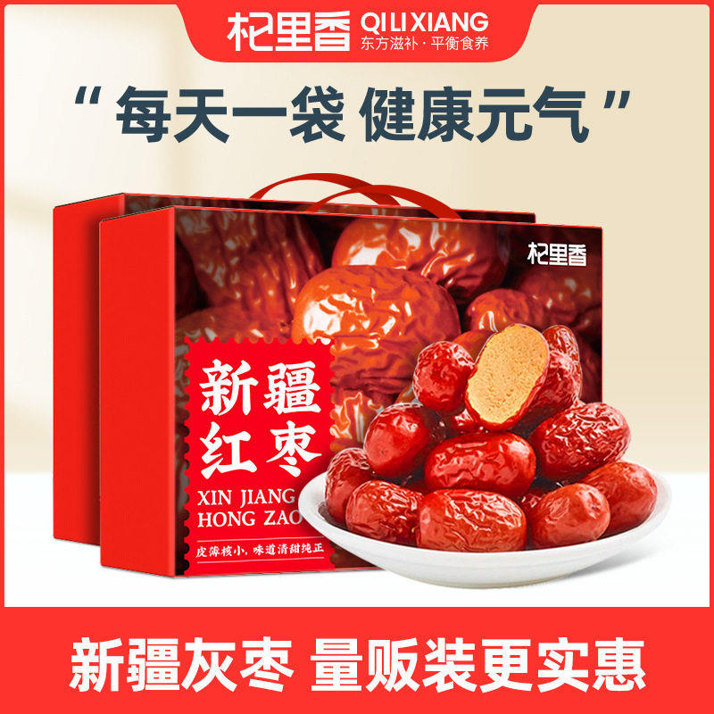 山姆冠名杞里香新疆特产红枣1kg年货礼盒 大枣若羌灰枣红枣干泡茶