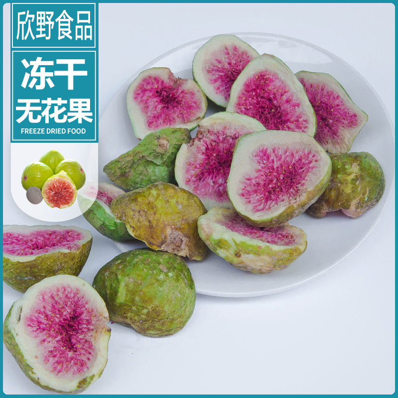 山姆冠名厂家直销冻干无花果片脱水即食休闲零食水果干无花果干
