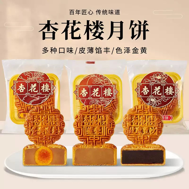 山姆冠名杏花楼散装多味月饼100g传统广式月饼老字号蛋黄莲蓉椰蓉