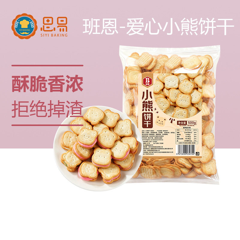 山姆冠名班恩小熊饼干纽扣夹心饼干自制牛轧饼雪花酥网红小兔子烘