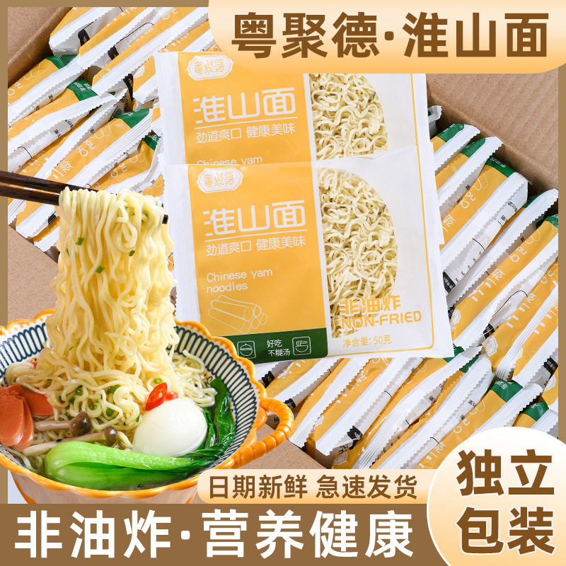 山姆冠名淮山面山药面素食非油炸方便面饼健康早餐汤面火锅细面条
