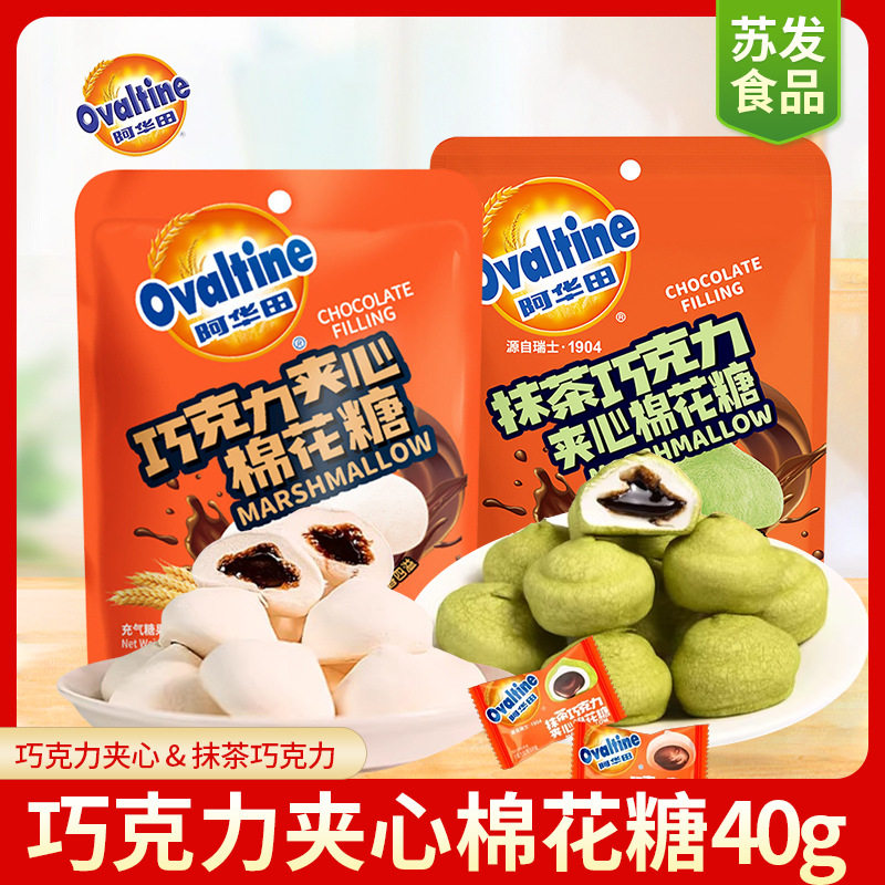 山姆冠名阿华田巧克力夹心棉花糖25g条装40g小袋装抹茶巧克力麦芽