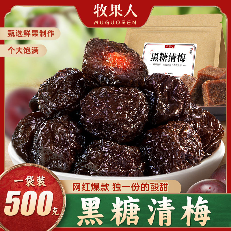 山姆冠名黑糖清梅无核酸糯李子干果干蜜饯果脯梅子解馋小吃休闲零图片