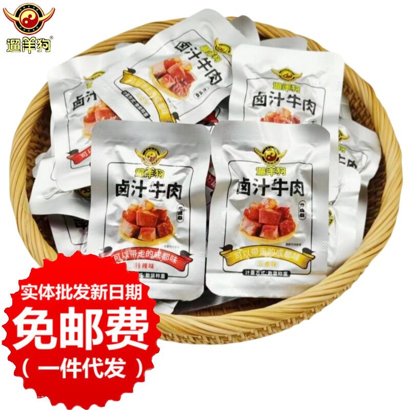 山姆冠名散称遛洋狗卤汁牛肉500g香辣五香牛肉干四川特产休闲成都