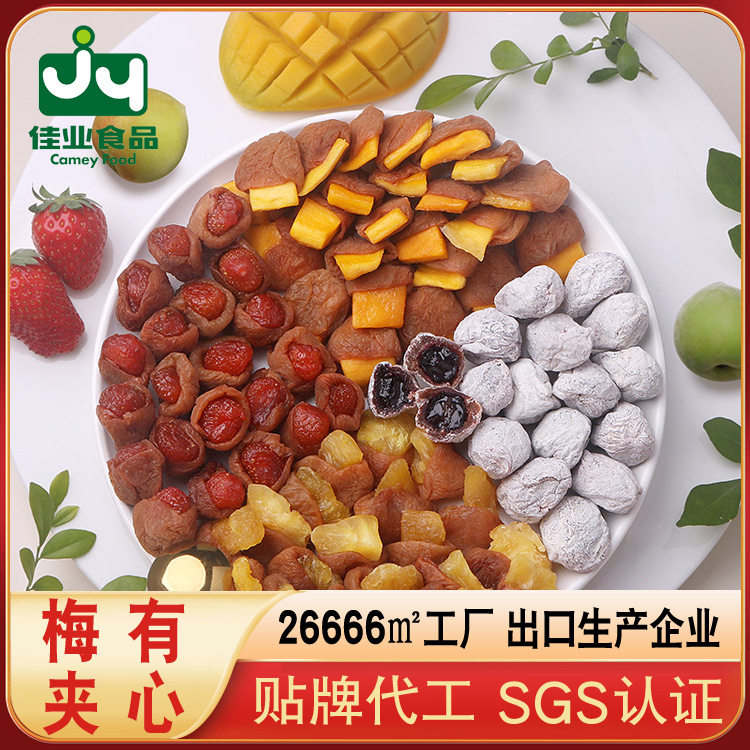 山姆冠名佳梅 梅有葡萄芒果草莓夹心菠萝袋装零食蜜饯梅子果脯果