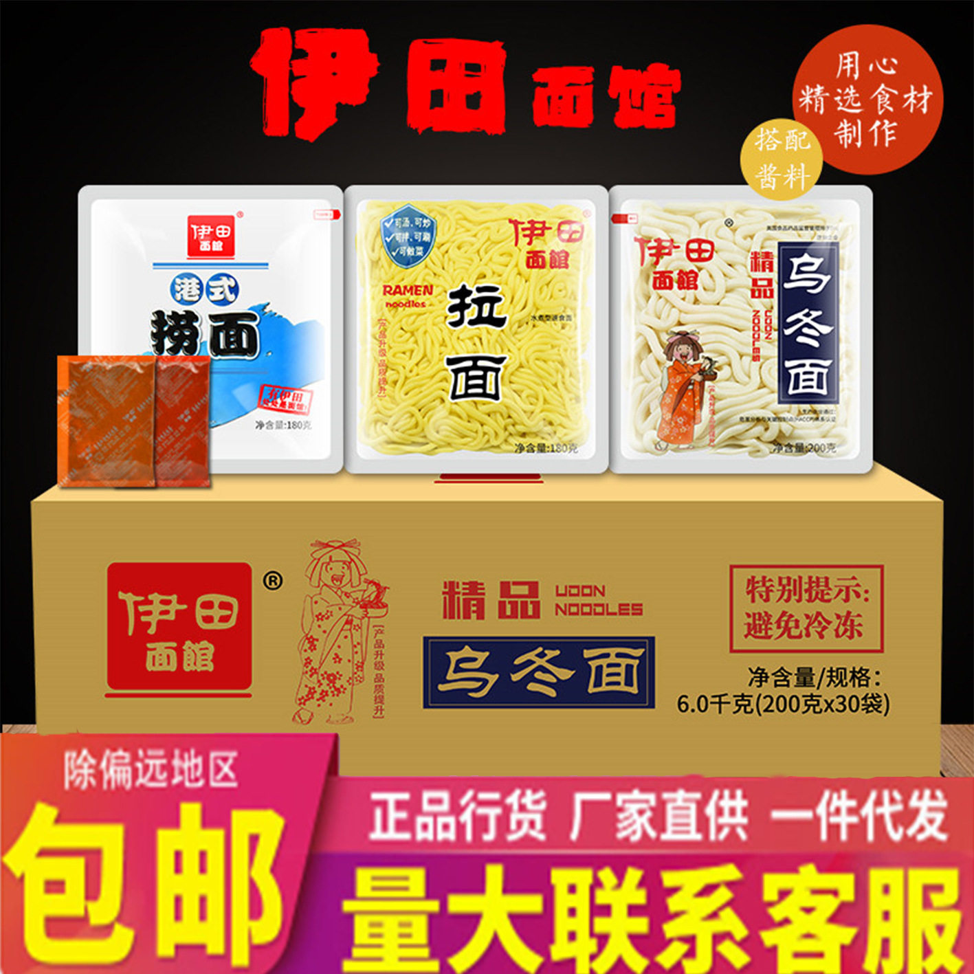 山姆冠名伊田精品200克乌冬面180克车仔面拉面整箱30袋配酱食品