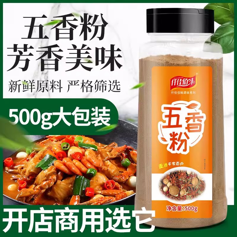 山姆冠名仟佳佰味五香粉500g商用家用香肠包子腌制炒菜调料卤菜烧
