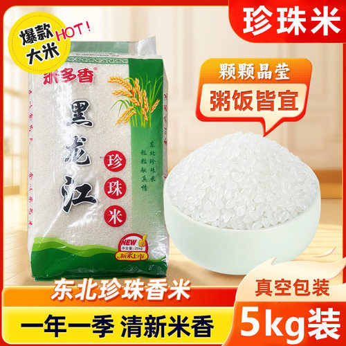 山姆冠名大米黑龙江圆粒珍珠米真空包装粳米非稻花香原产地米饭软