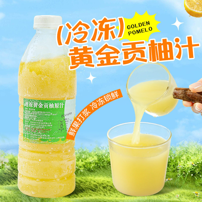 山姆冠名冷冻黄金贡柚原汁960g水果茶奶茶店原料鲜榨非浓缩还柚子