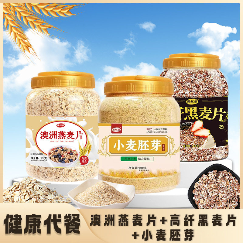 山姆冠名燕麦片高纤黑麦小麦胚芽早餐冲全麦饮代餐即食营养速食罐