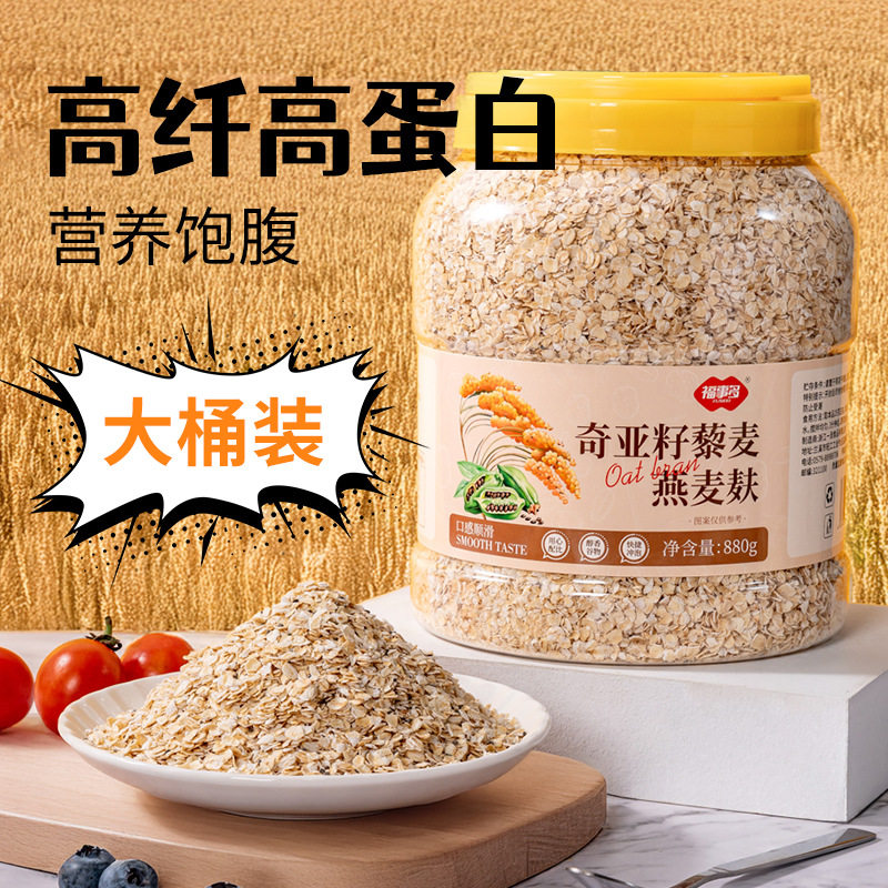 山姆冠名福事多880g奇亚籽藜麦燕麦麸早餐冲泡即食燕麦片速食营养