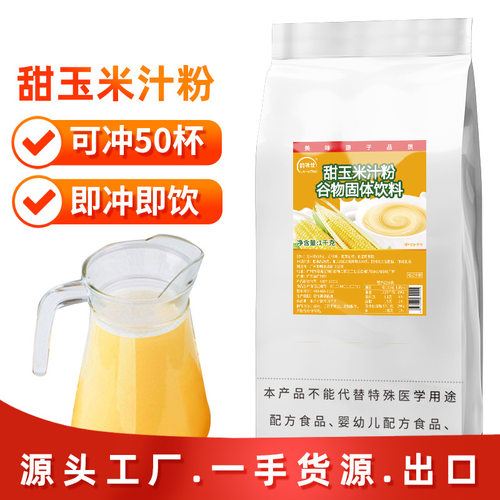 山姆冠名甜玉米汁粉1kg玉米糊五谷粗粮冲饮代餐玉米露麦片粉商用