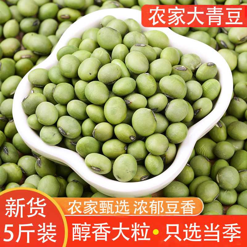 山姆冠名大青豆农家自种青皮青芯双青豆新干青豆打豆浆豆腐泡菜豆