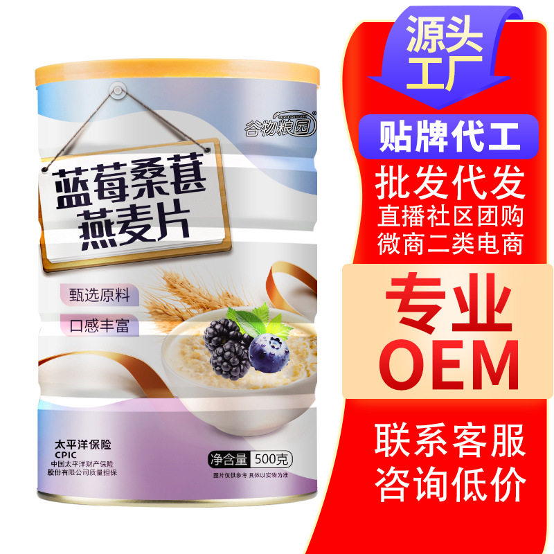 山姆冠名蓝莓桑葚燕麦片500克早餐饱腹源头厂即食冲饮桑葚蓝莓燕
