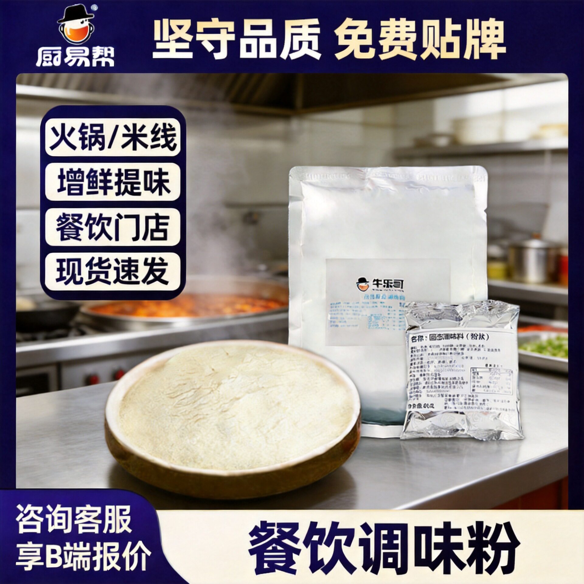 山姆冠名餐饮增鲜调味粉回味粉商用火锅麻辣烫冒菜米线鸡粉固态复