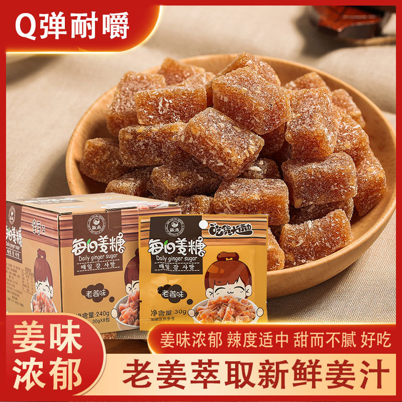 山姆冠名每日姜糖软糖老姜生姜糖手工姜汁糖福建旅游特产零食300g