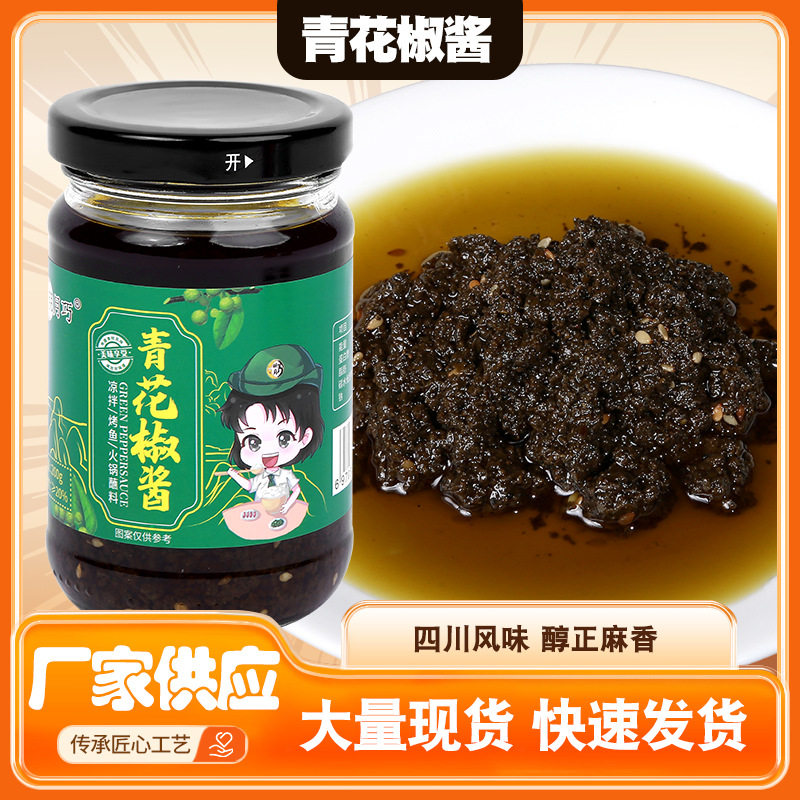 山姆冠名青花椒酱花椒酱麻辣四川风味麻椒青花椒油拌面凉拌菜酱料