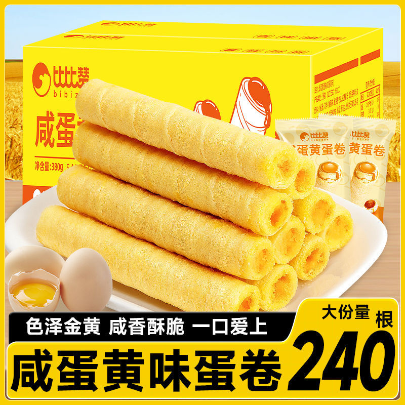山姆冠名咸蛋黄蛋卷注心饼干酥夹心卷怀旧小吃好吃的休闲零食品整