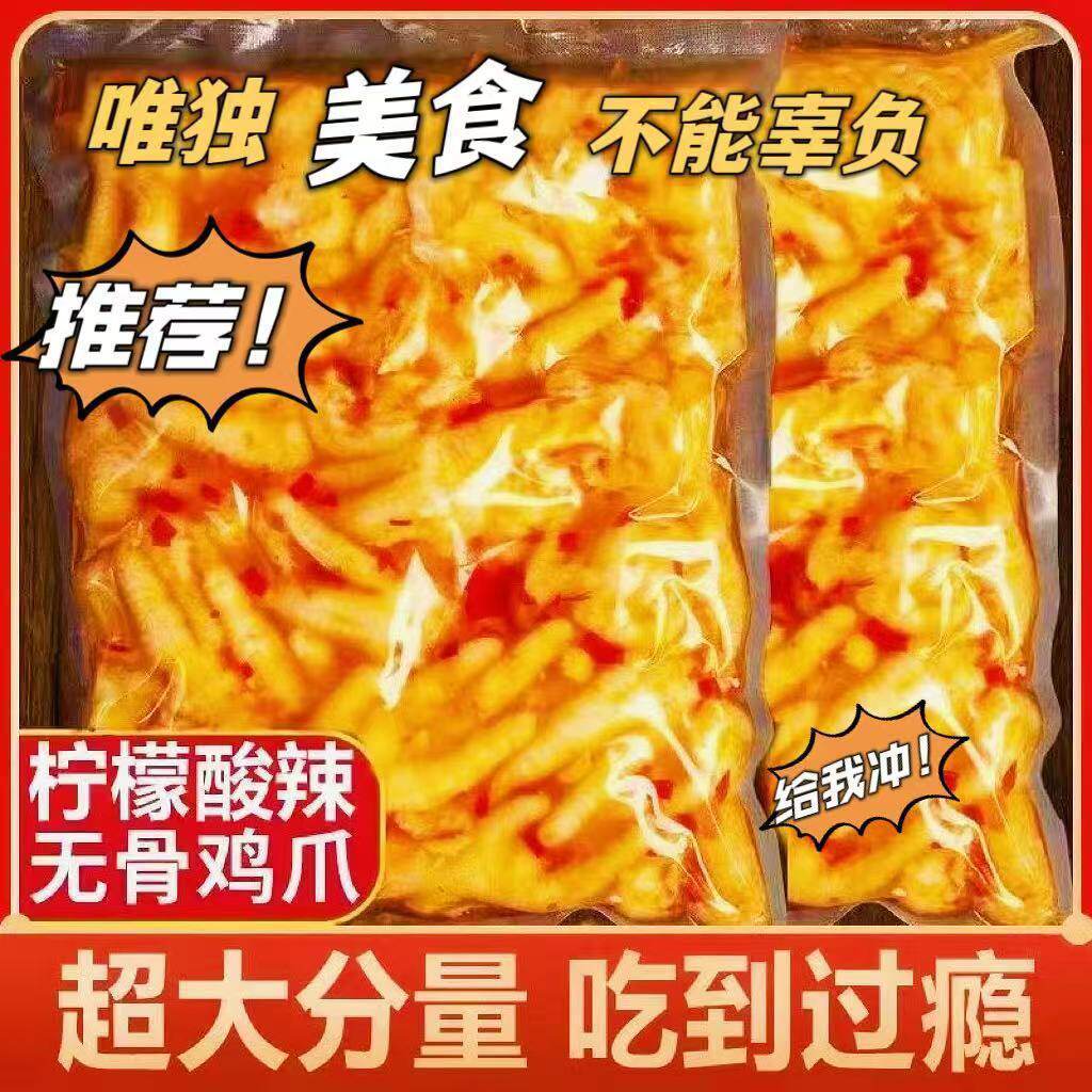 山姆冠名柠檬酸辣无骨鸡爪约000g桶装罐装甜辣泡椒网红休闲零食