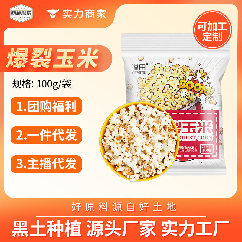 山姆冠名溢田自制爆米花原料5袋10袋玉米花球形蝶形爆裂玉米