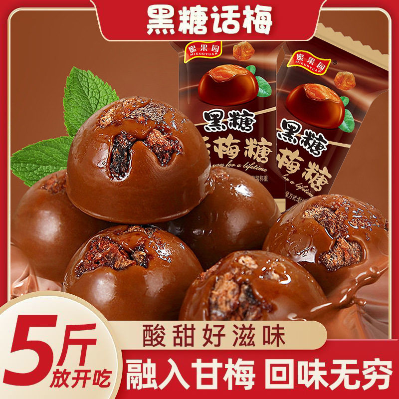 山姆冠名【包邮】黑糖话梅糖500g散装酸甜硬糖结婚庆喜糖年货零食