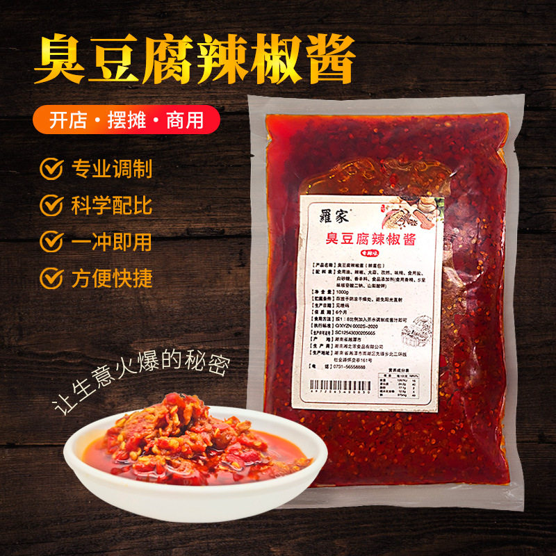 山姆冠名新手专用罗家长沙臭豆腐灌汤辣椒酱料开店摆摊商用辣酱调