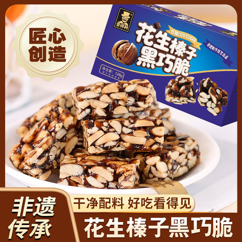 山姆冠名花生榛子黑巧脆网红爆款混合坚果酥脆炒货零食品礼盒整箱