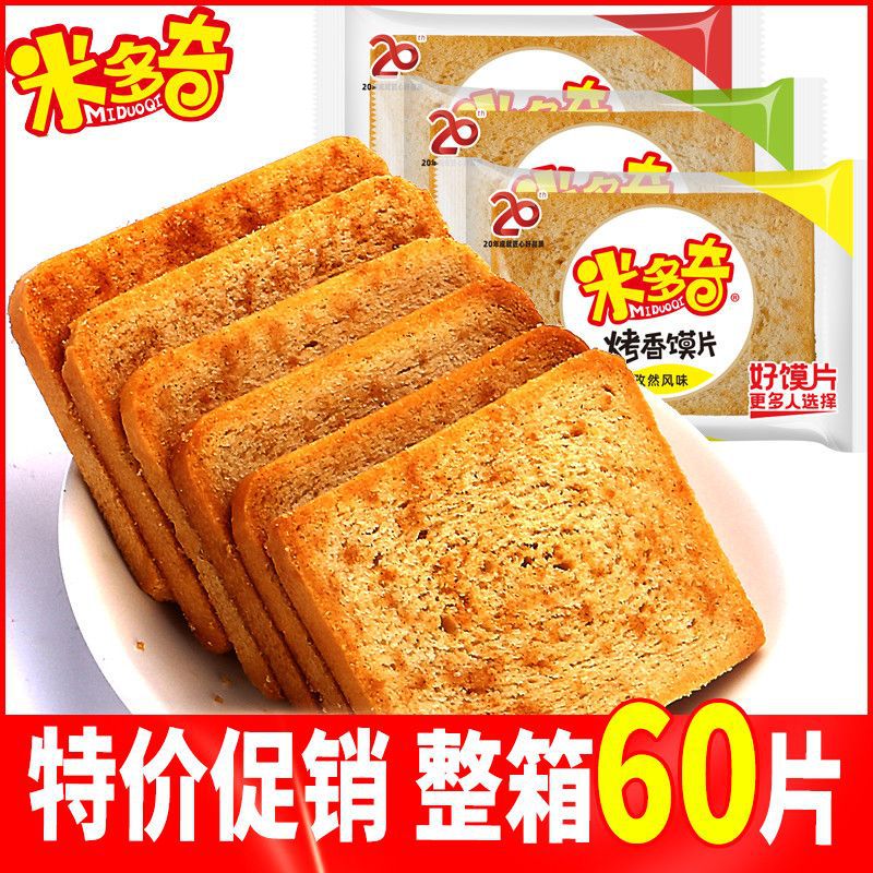 山姆冠名米多奇烤馍片整箱 烤馍丁休闲零食馒头片酥脆饼干早餐点