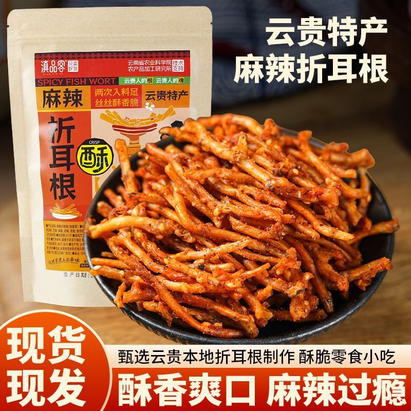 山姆冠名香酥折耳根云南特产开袋即食油炸鱼腥草麻辣折耳根零食小