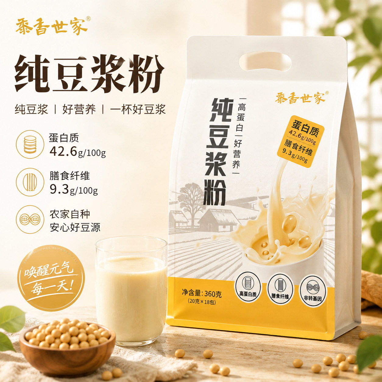 山姆冠名纯黄豆豆浆粉无花果多口味高蛋白高膳食纤维早餐冲饮代餐