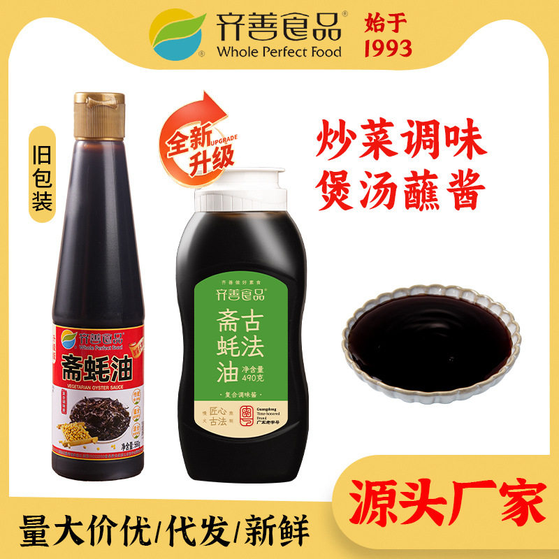 山姆冠名新斋蚝油烧烤调料烹饪炒菜调味酱料蘸酱紫菜香菇熬制
