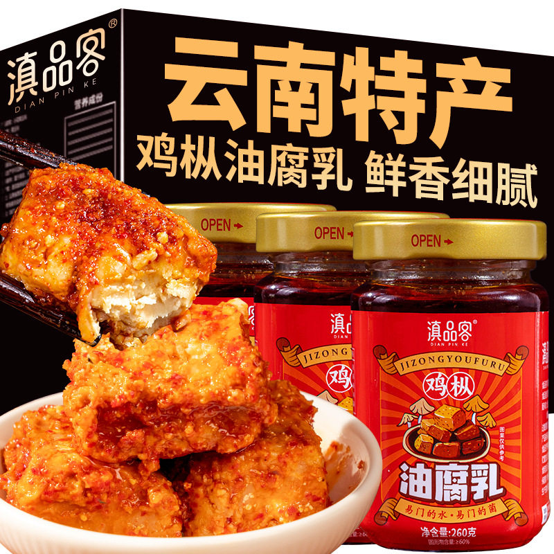 山姆冠名云南特产鸡枞油腐乳90g家用香辣霉豆腐鸡枞油卤腐火锅蘸