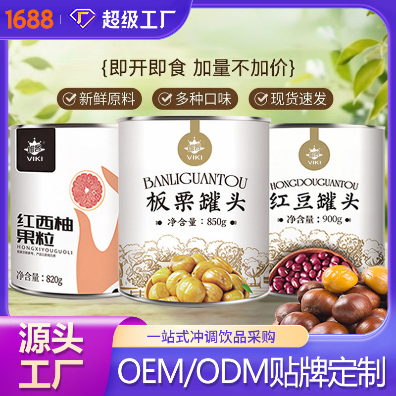山姆冠名罐头900g红西柚果肉果粒冻板栗泥椰汁清补凉奶茶小料商用