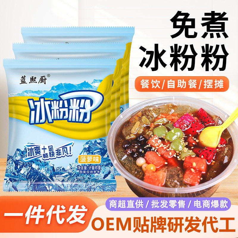 山姆冠名冰粉粉 商用小料家用免煮果冻摆摊原料原味草莓冰粉粉沙