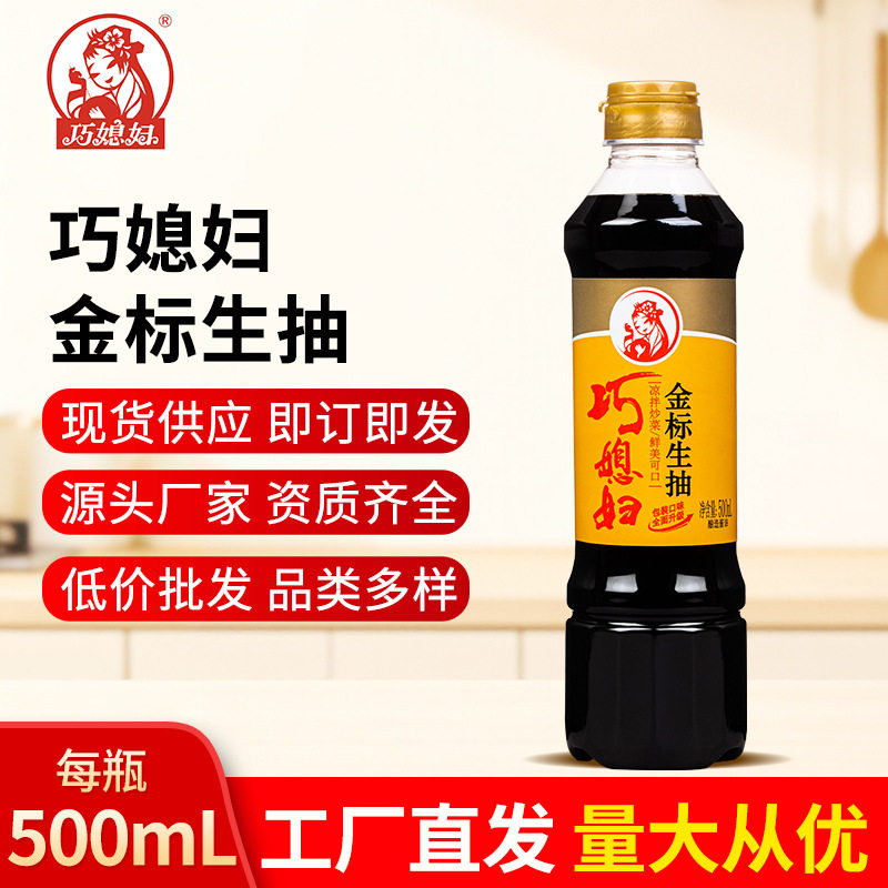 山姆冠名巧媳妇金标生抽酱油瓶装500ml炒菜卤炖调馅味极鲜酱油调