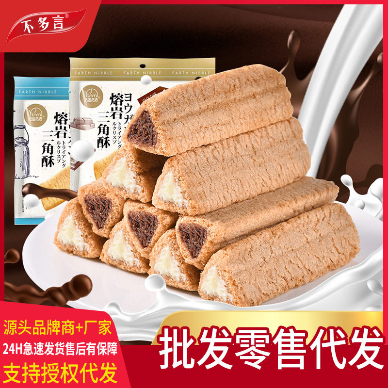 山姆冠名50袋熔岩三角酥金字塔巧克力牛奶味威化饼干谷物代餐能量
