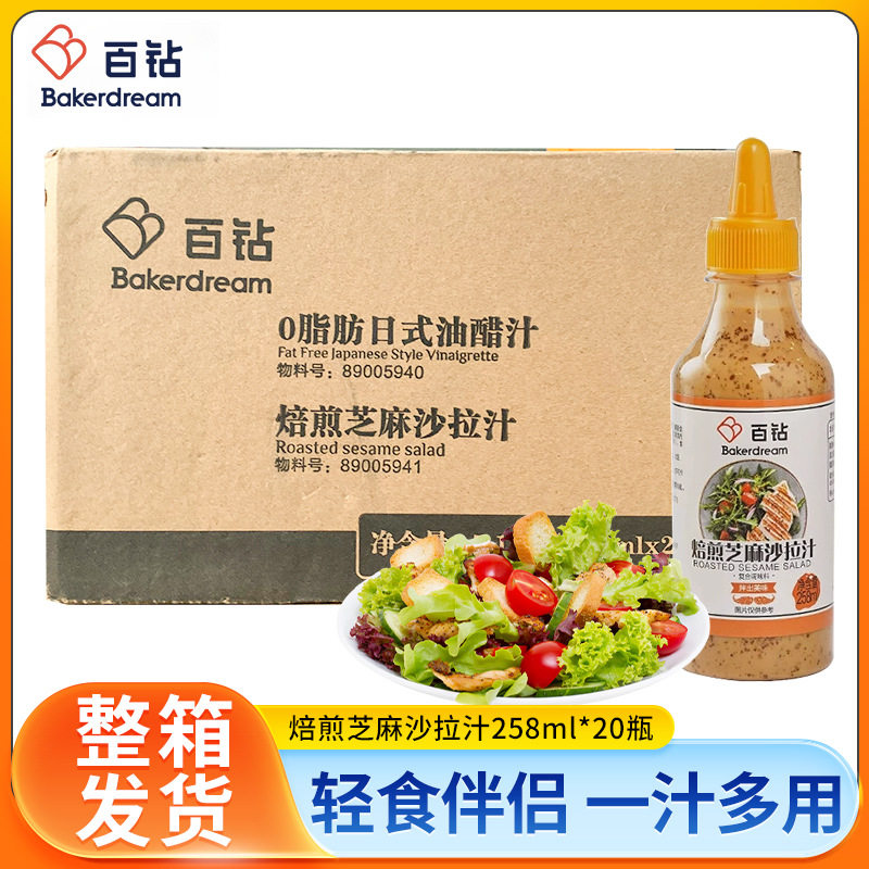 山姆冠名百钻焙煎芝麻沙拉汁258ml 拌水果蔬菜沙拉酱三明治寿司火