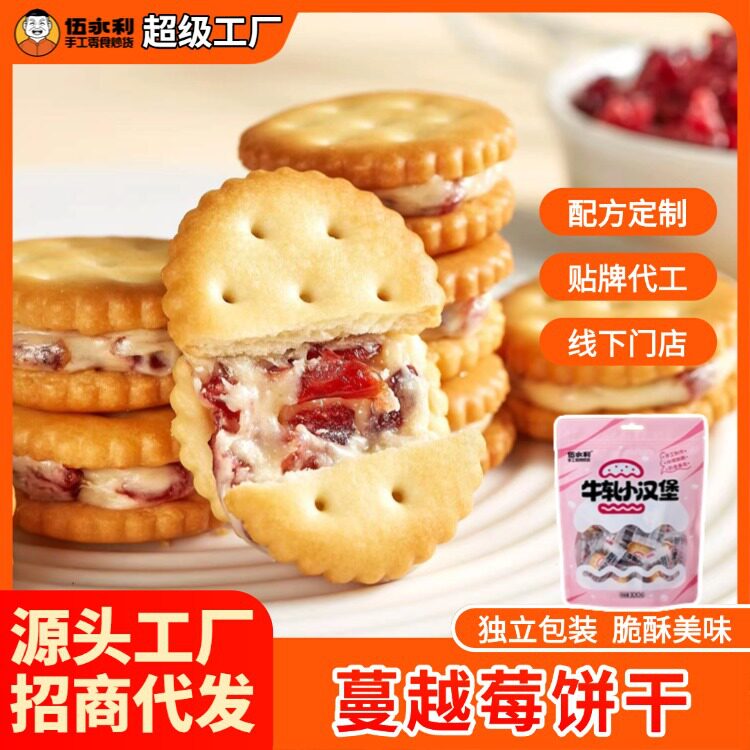 山姆冠名蔓越莓奶酥牛轧夹心饼干层层酥脆拉丝绵长满口麦香小零食