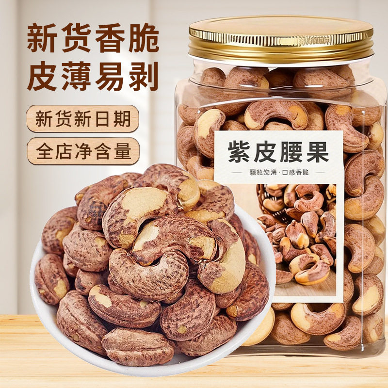 山姆冠名腰果原味 大颗粒罐装散装盐焗紫皮腰果越南特产坚果零食