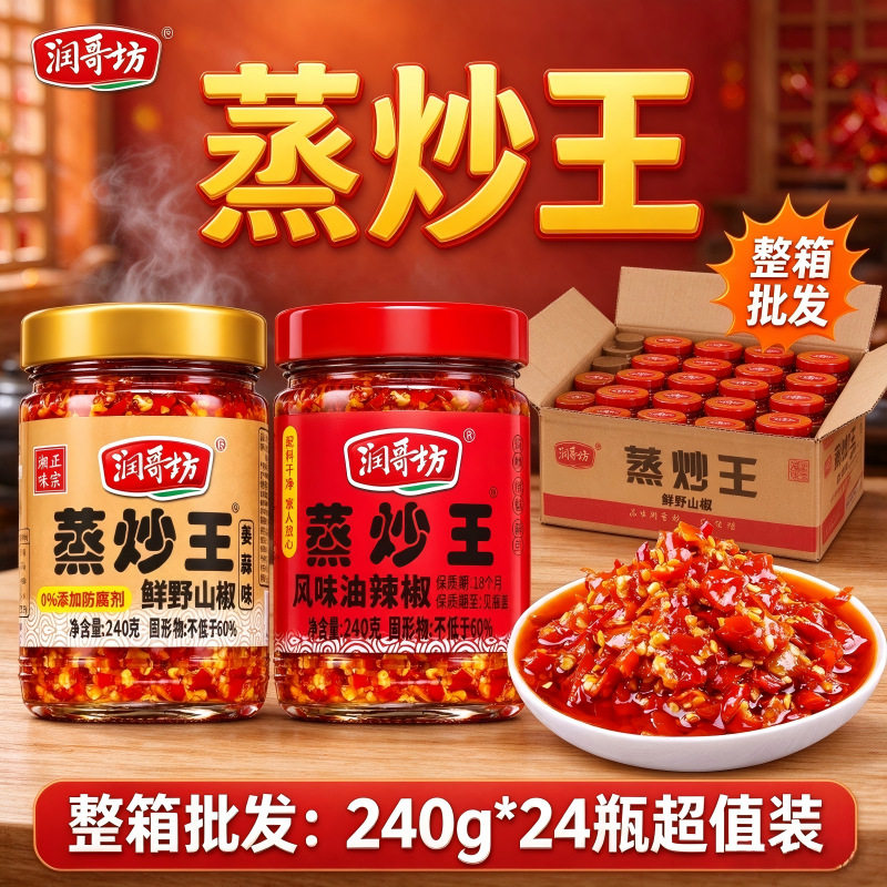 山姆冠名平江润哥坊蒸炒王240g特辣湖南特产辣椒酱下饭菜即食姜蒜