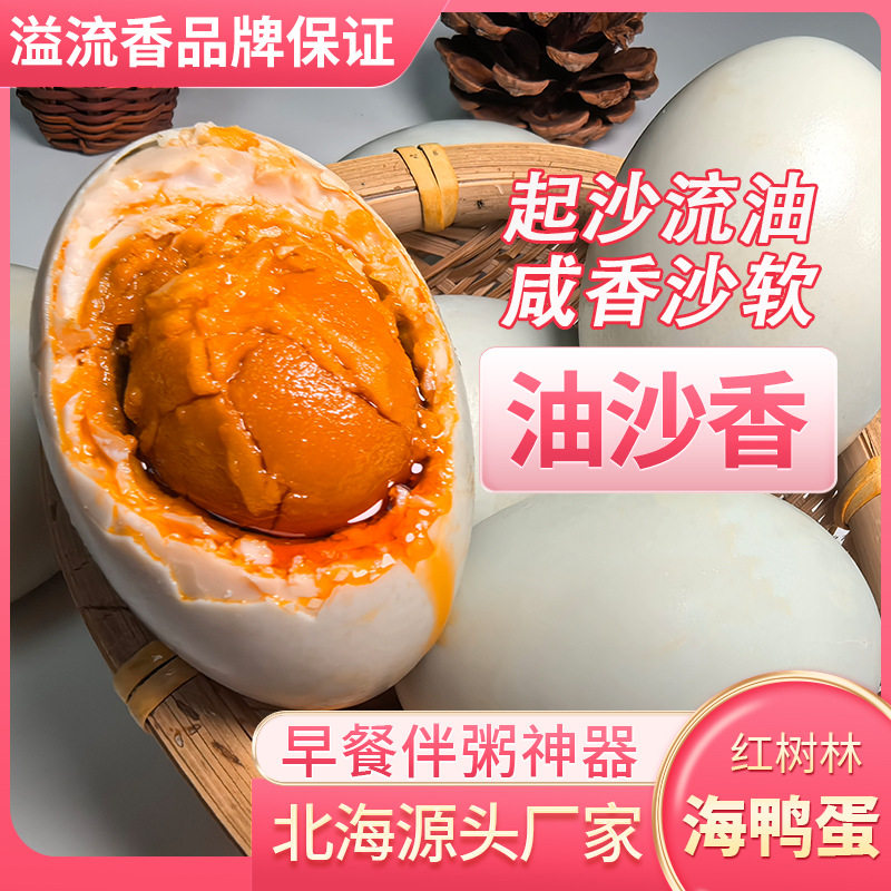 山姆冠名广西海鸭蛋北部湾咸鸭蛋流油红树林特产烤海鸭蛋红心流油