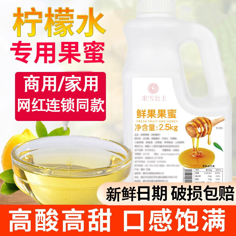 山姆冠名米雪公主鲜果果蜜水果茶果汁柠檬水饮料果味伴侣调味糖浆