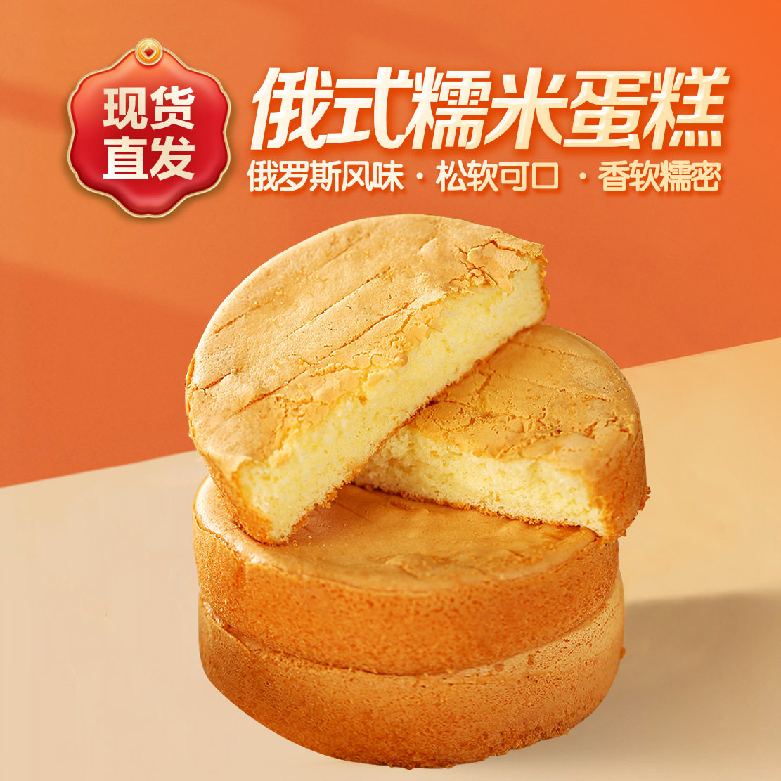山姆冠名俄罗斯风味糯米糕鸡蛋糕软面包早餐糕点心网红爆品休闲即