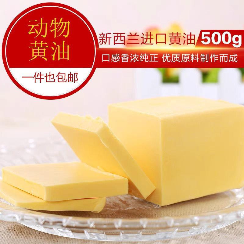 山姆冠名新西兰植物黄油食用烘培蛋糕饼干牛排黄油块奶香家用