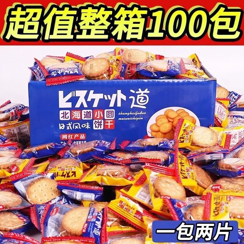 山姆冠名北海道小圆饼干散装小包装散称休闲零食日式海盐味饼干整